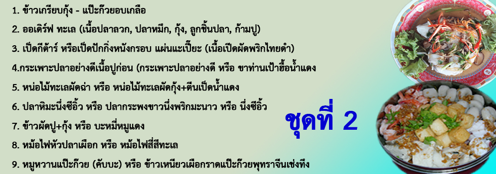 โต๊ะจีนราคา 3500 บาท ลิ้มสุ่นอู๋โภชนา